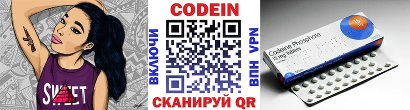 Codein напиток Lean (лин)  Купить  Калининск 